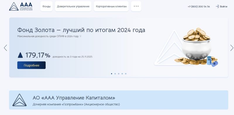 ААА Управление Капиталом