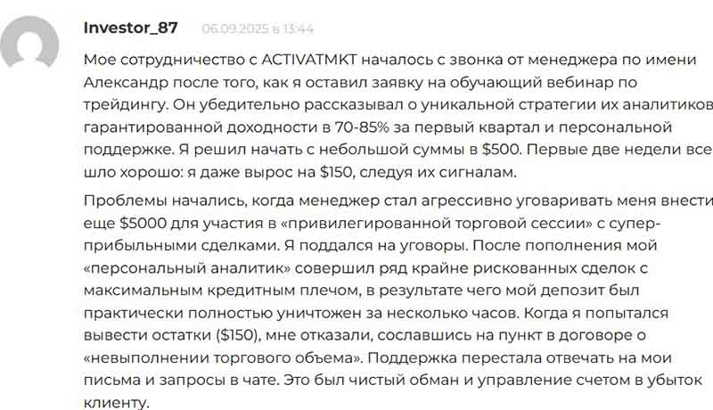 Торговая платформа Quick — мошенничество 2025 года: как с  ее помощью обманывают трейдеров