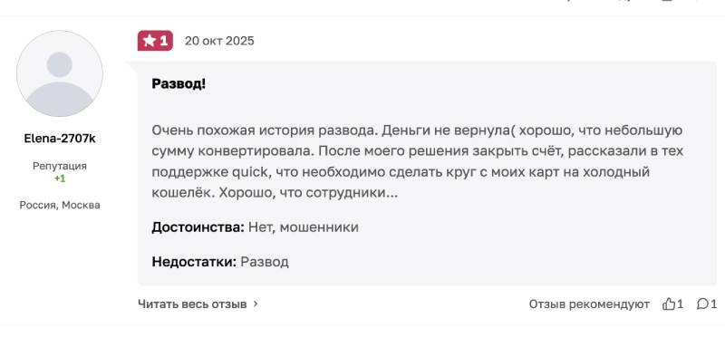 Торговая платформа Quick — мошенничество 2025 года: как с  ее помощью обманывают трейдеров