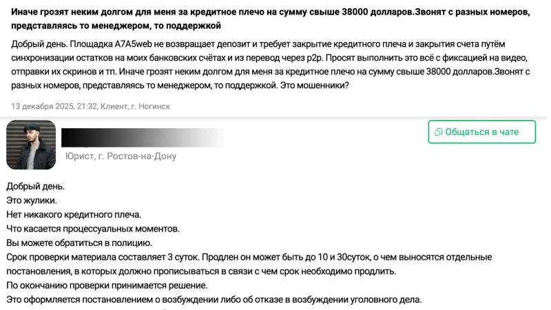 Разоблачение платформы A7A5web: схемы развода и отзывы пользователей