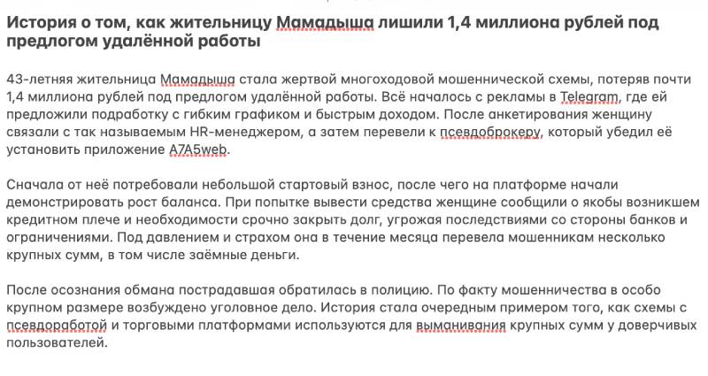 Разоблачение платформы A7A5web: схемы развода и отзывы пользователей