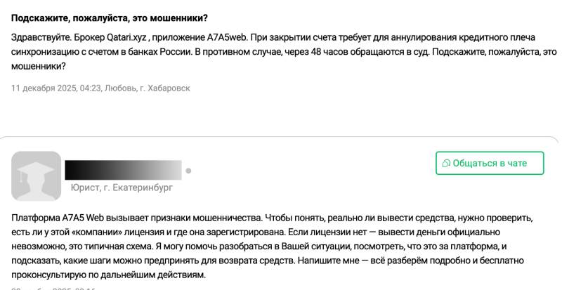 Разоблачение платформы A7A5web: схемы развода и отзывы пользователей
