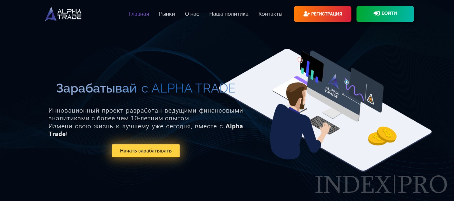 Alpha Trade