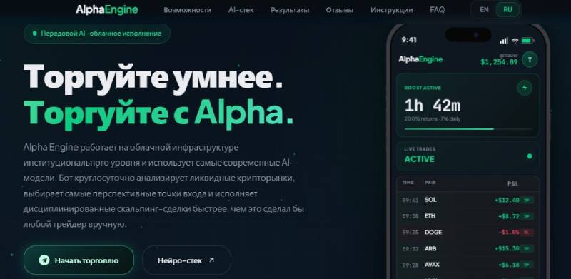 Alpha Engine