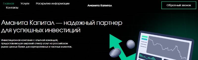 Аманита Капитал