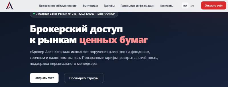 Азия Кэпитал