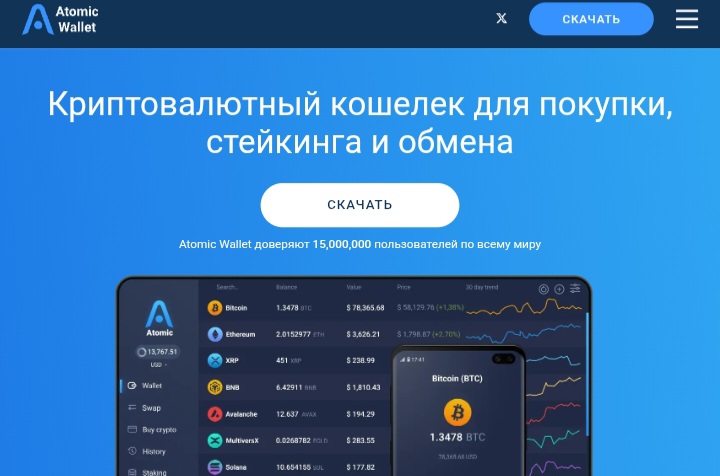 Atomic Wallet