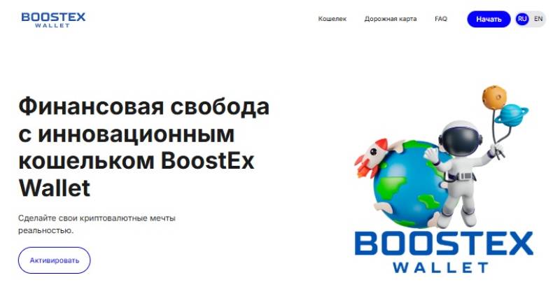 BoostEx Wallet