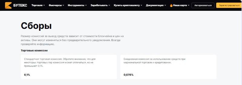 Buteex