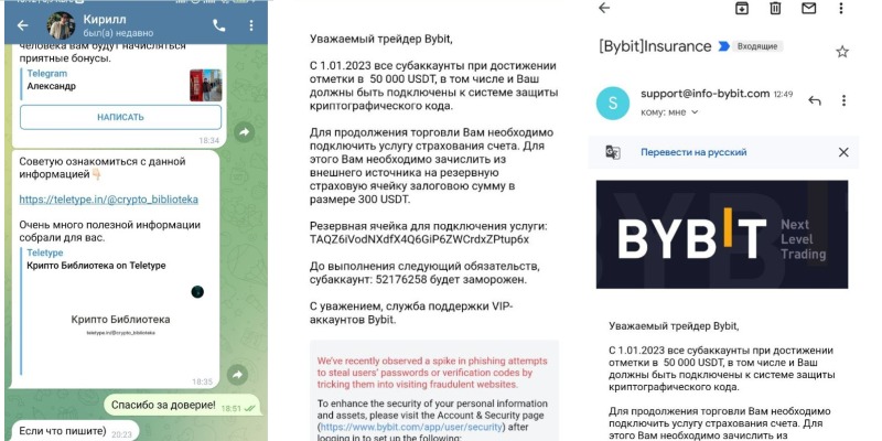 Биржа Bybit и схемы обмана, связанные с ней