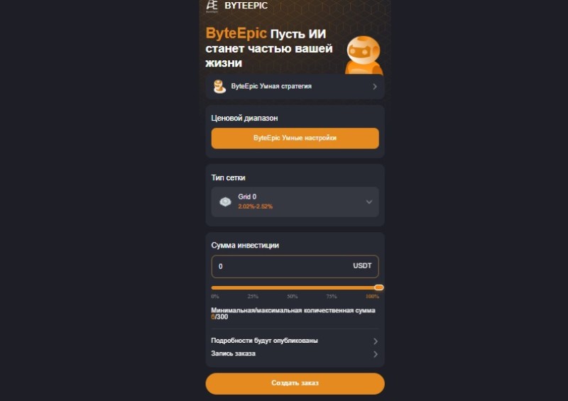 ByteEpic