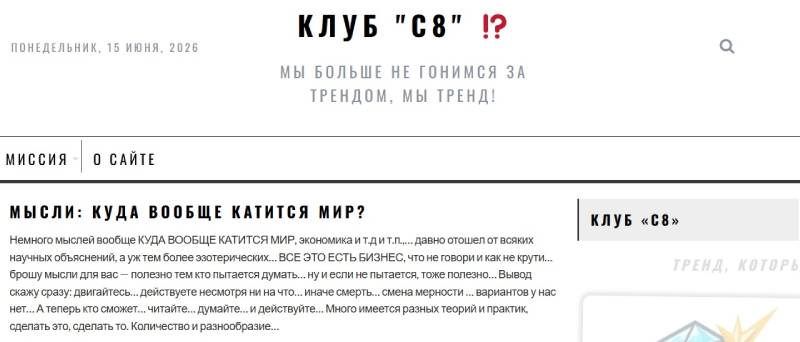 Клуб C8