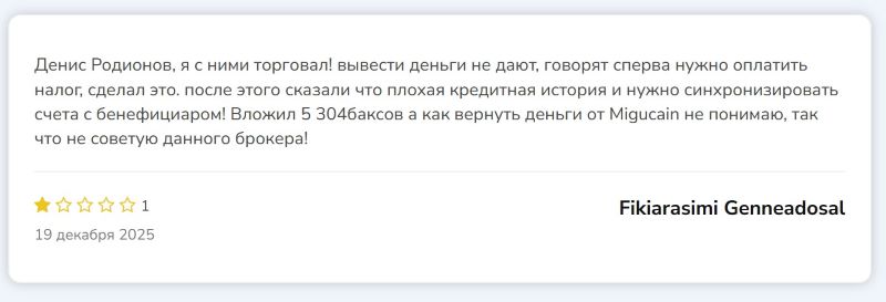 Платформа CQGWEB — очередной подконтрольный софт серийных мошенников