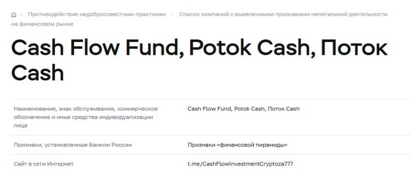 CashFlow, «Меркурий» и «Поток Кэш»: почему остановка выплат в июне 2026 выглядит как финал пирамиды