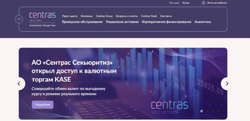 Сентрас Секьюритиз