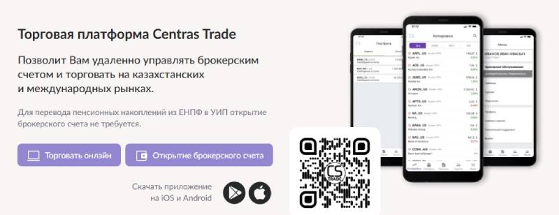 Сентрас Секьюритиз
