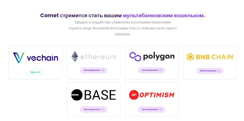 Comet Wallet