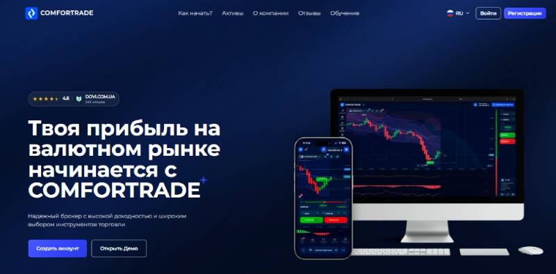 ComforTrade