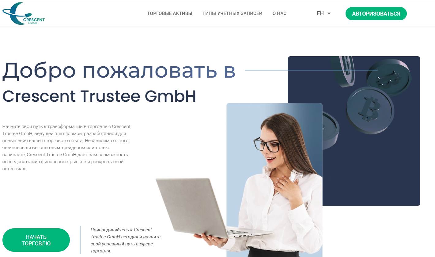 Crescent Trustee GmbH