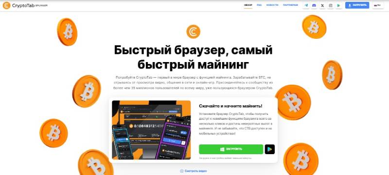 CryptoTab Browser