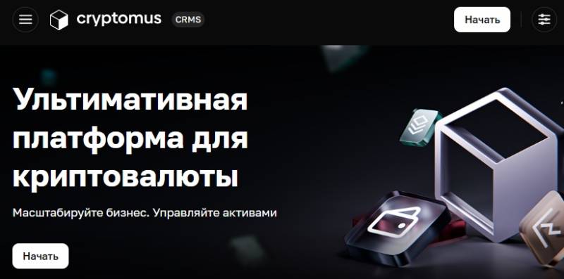 Cryptomus