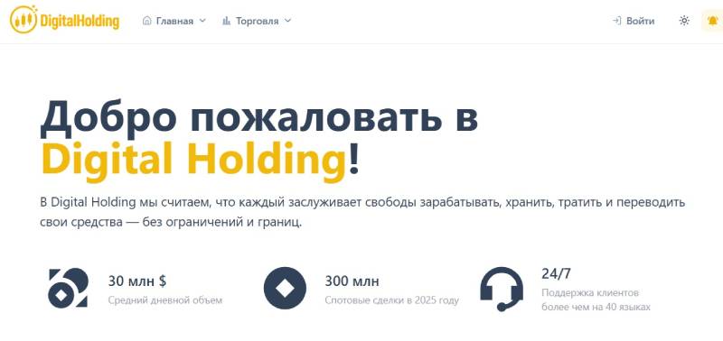 Digital Holding