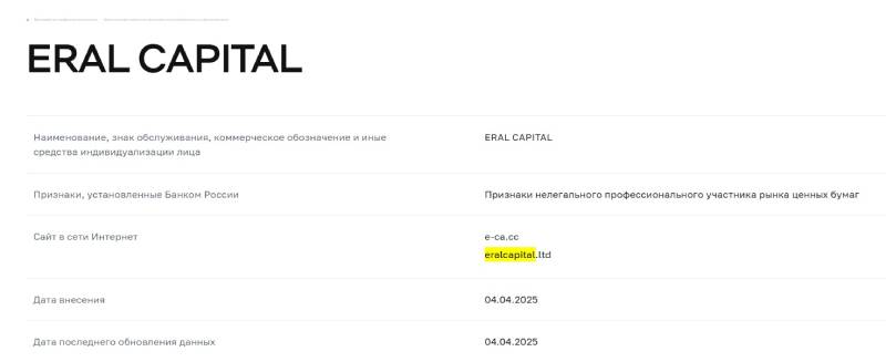Eral Capital