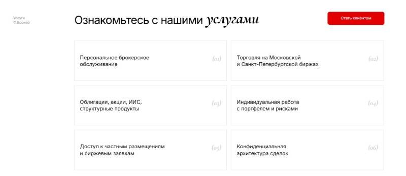 Ф-Брокер