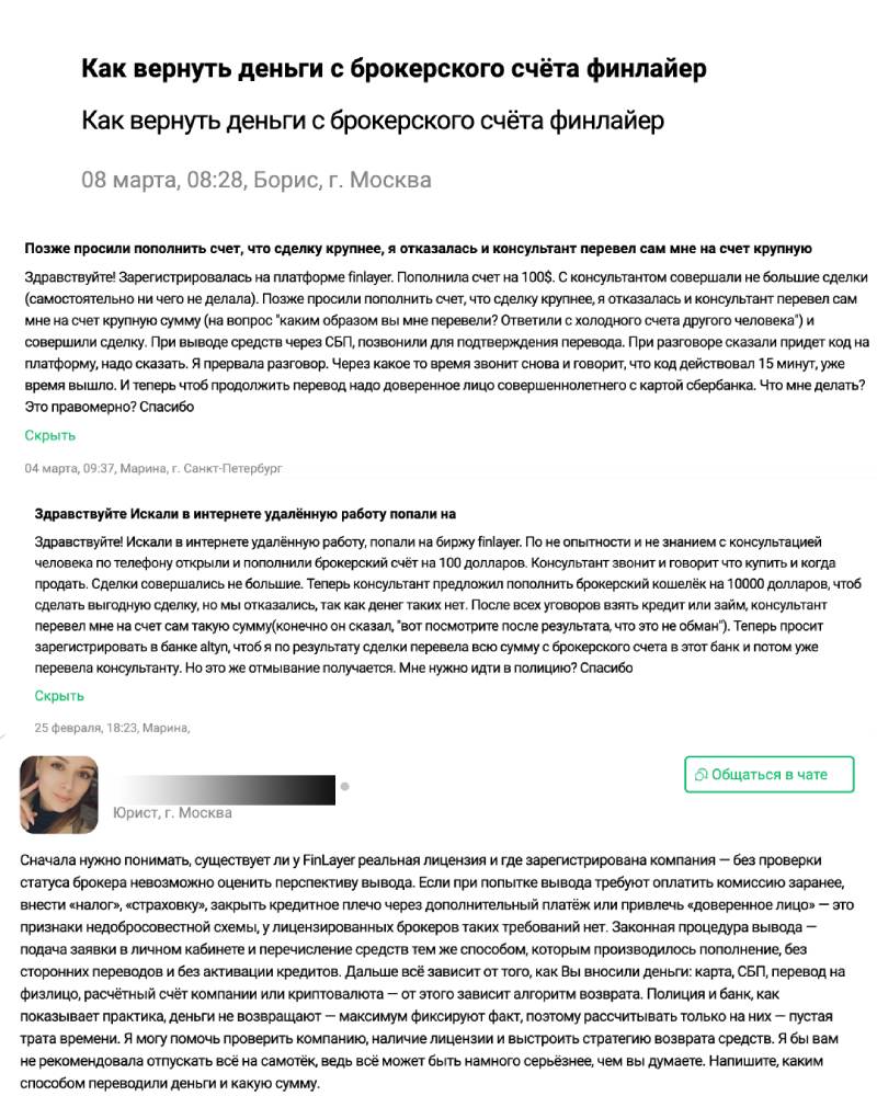 FinLayer — биржа, торговая площадка или скам?