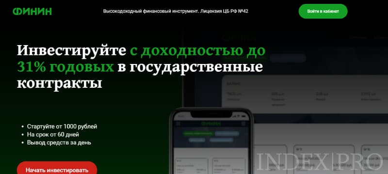 Финин