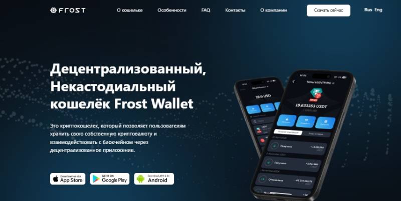 Frost Wallet
