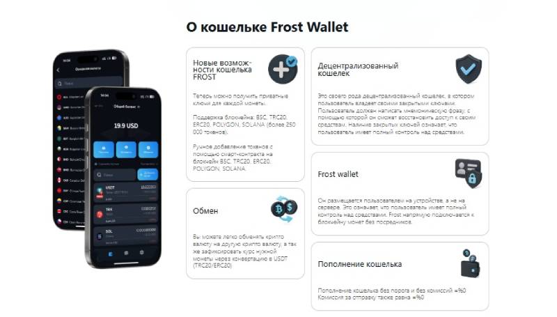 Frost Wallet