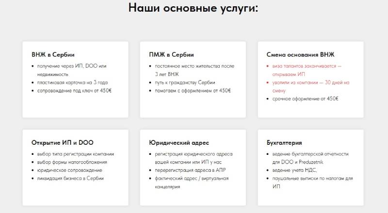 «Сербия упростила гражданство для россиян»: разбор рекламной схемы на примере Beograd Consultancy «Сербия упростила гражданство для россиян»: разбор рекламной схемы на примере Beograd Consultancy