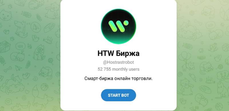 HTW Биржа