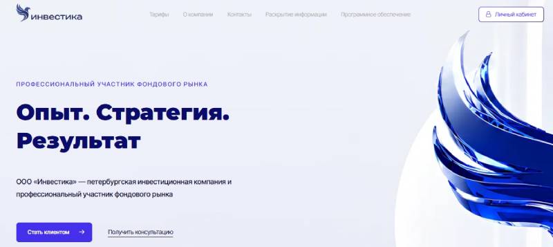 Инвестика