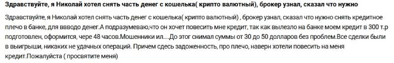 «Нужно снять кредитное плечо в банке»: разбираем схему брокерского обмана «Нужно снять кредитное плечо в банке»: разбираем схему брокерского обмана