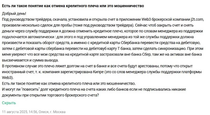 «Нужно снять кредитное плечо в банке»: разбираем схему брокерского обмана «Нужно снять кредитное плечо в банке»: разбираем схему брокерского обмана