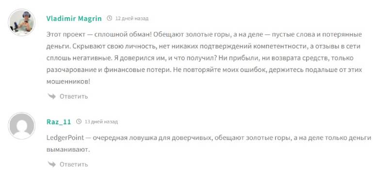 LedgerPoint: что за приложение и почему вывести из него деньги не получается LedgerPoint: что за приложение и почему вывести из него деньги не получается