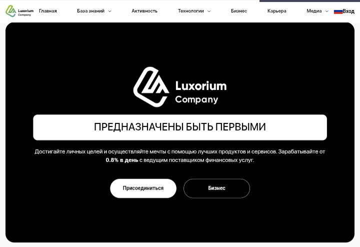 Luxorium