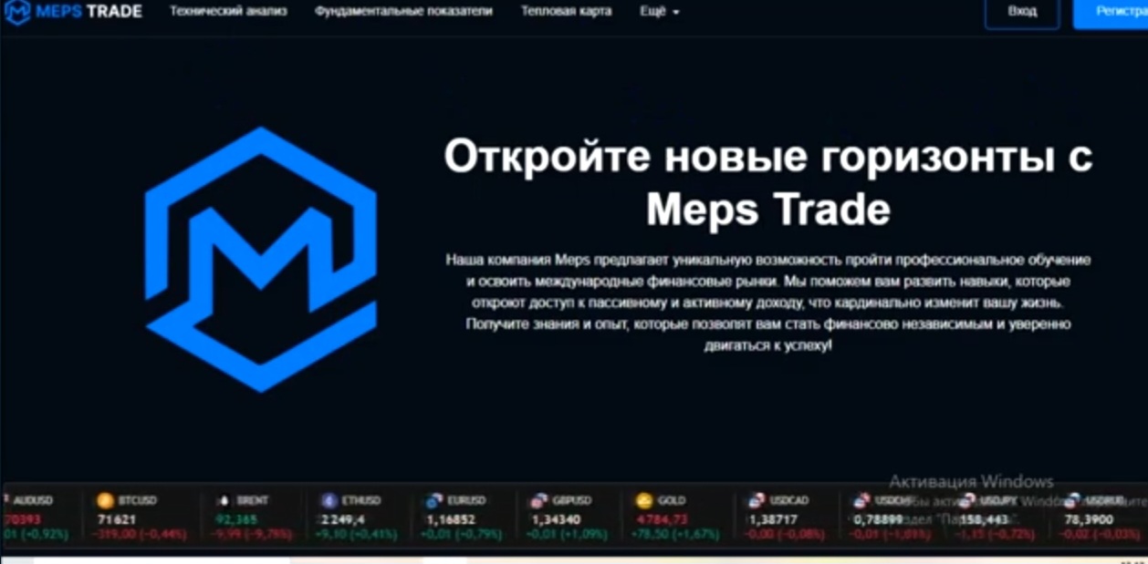 Meps Trade