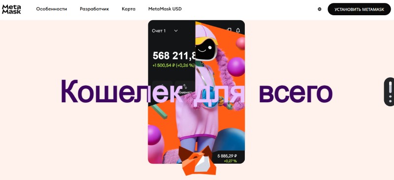 MetaMask