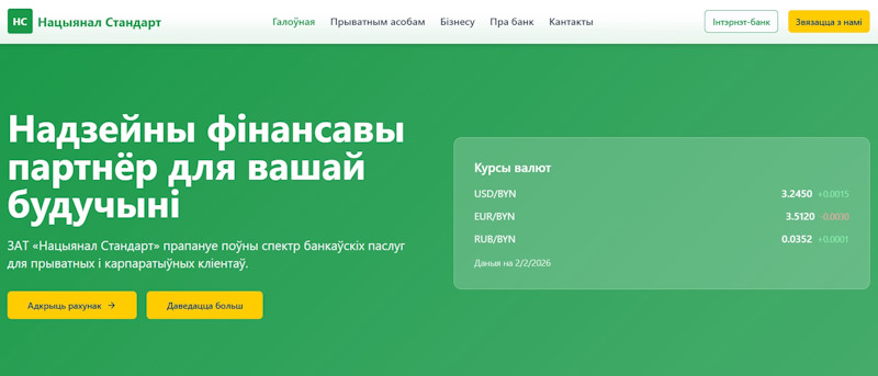 Нацыянал Стандарт