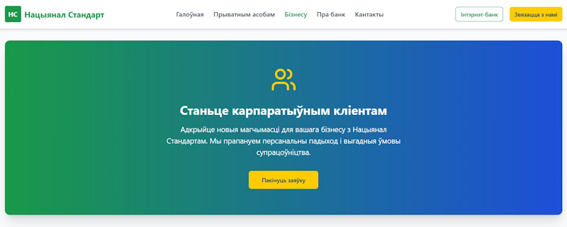 Нацыянал Стандарт