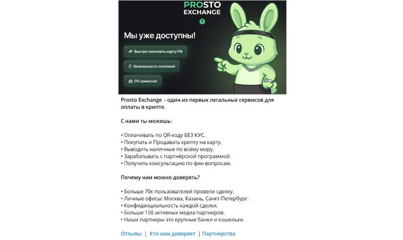 Prosto Exchange