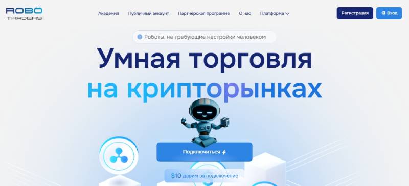 ROBO Traders