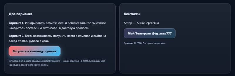 «Риферикс» — лохотрон или нет: что скрывает «команда Анны» и почему заработка на кодах не существует «Риферикс» — лохотрон или нет: что скрывает «команда Анны» и почему заработка на кодах не существует