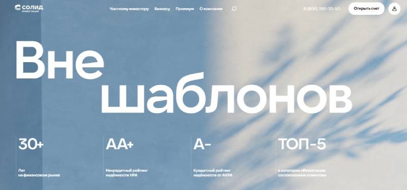 «Солид Инвестиции»