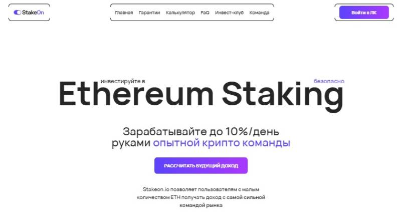 Stakeon