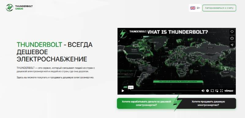 Thunderbolt Union