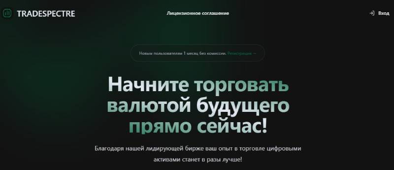 TradeSpectre